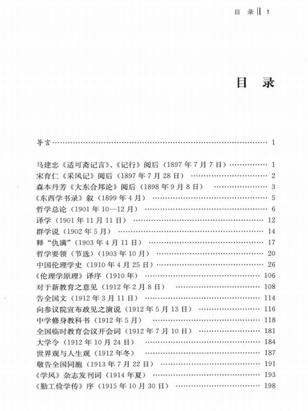 中国近代思想家文库 合集100本插图