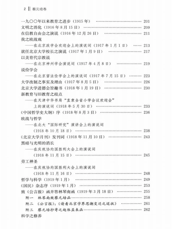 中国近代思想家文库 合集100本插图
