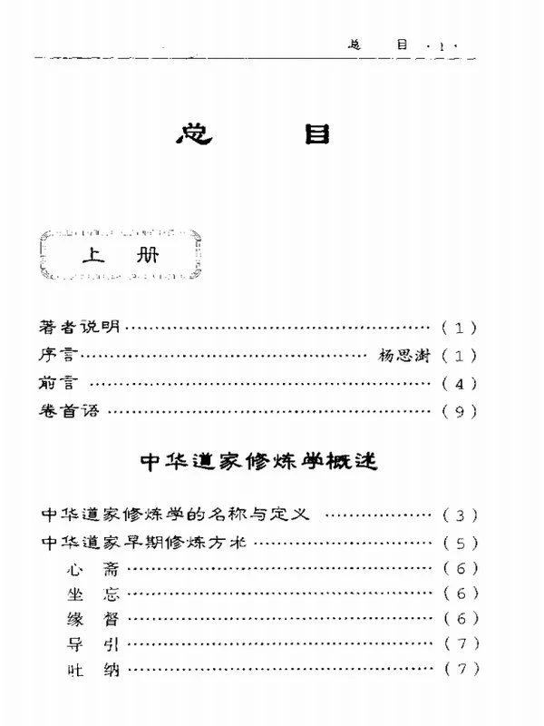 中华道家修炼学（上、下册）插图