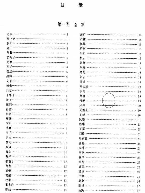 中华道教大辞典 (胡孚琛 主编)插图