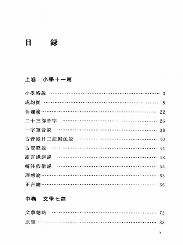 中华现代学术名著丛书（共6辑）插图