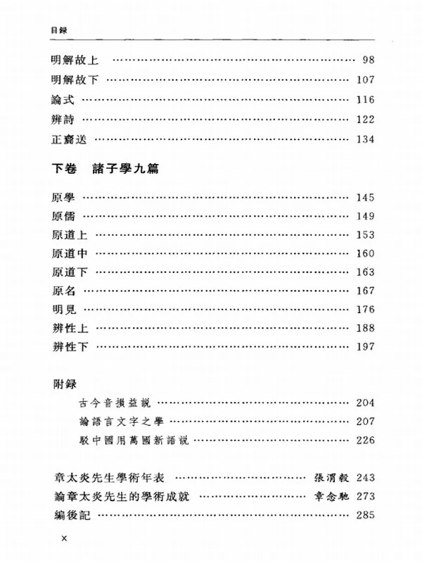 中华现代学术名著丛书（共6辑）插图