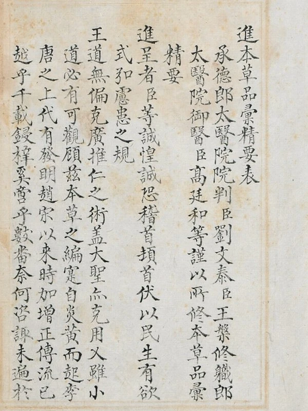 中医古籍《本草品汇精要》插图