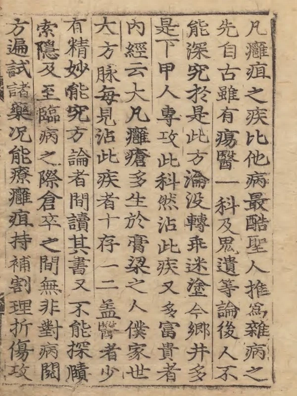 中医古籍《外科精要》插图