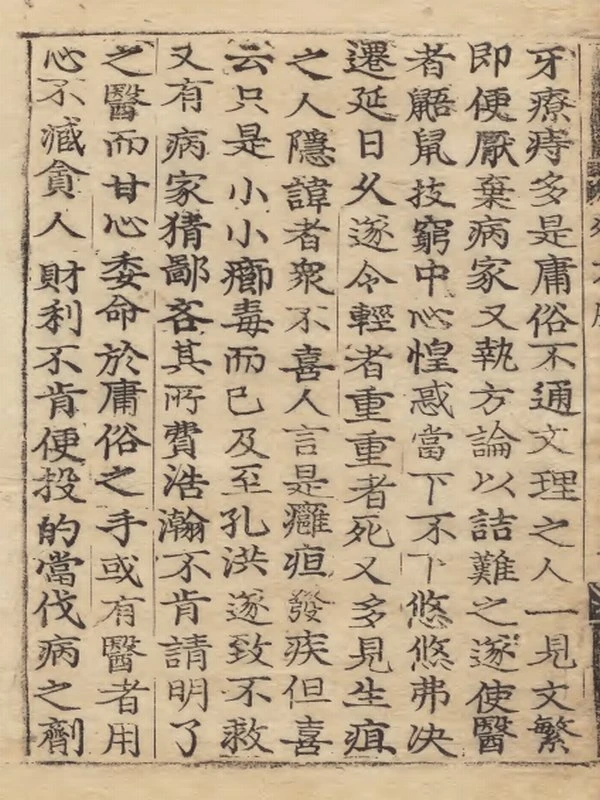 中医古籍《外科精要》插图
