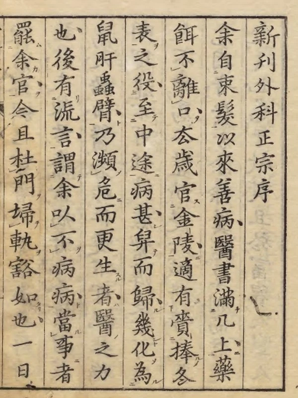 中医古籍《新刊外科正宗 》插图