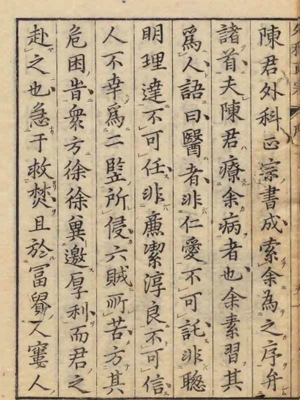 中医古籍《新刊外科正宗 》插图