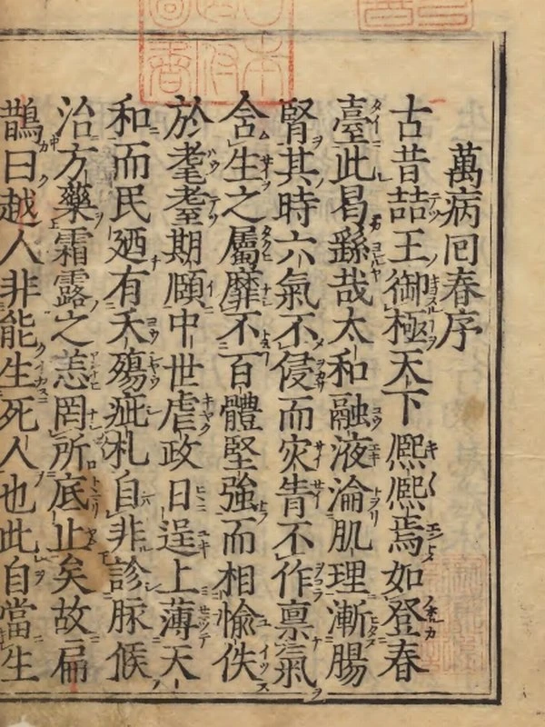 中医古籍《新刊万病回春 》插图