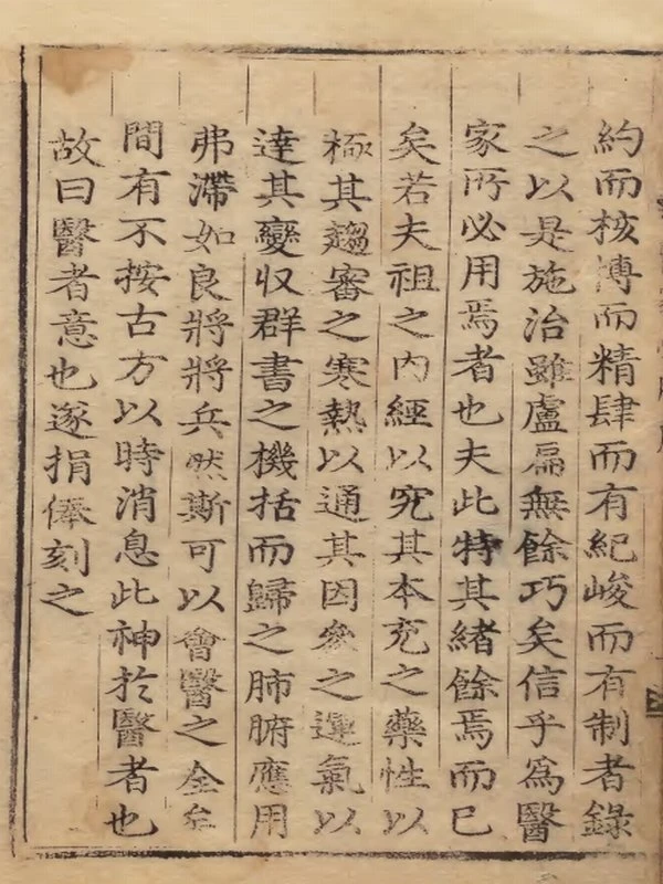 中医古籍《新刊医家必用 》插图
