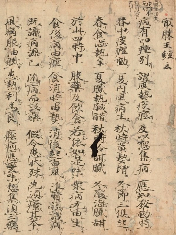 中医古籍《医心方》插图