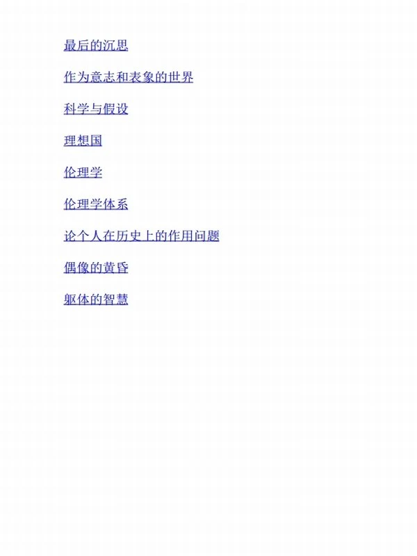 《汉译哲学套装》共24册插图
