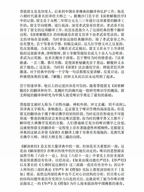 《解深密经》（白话译文修订版）插图