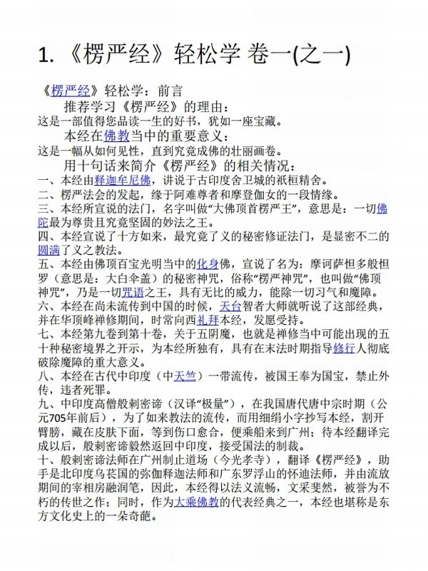 《楞严经》轻松学 共十卷 超然法师插图