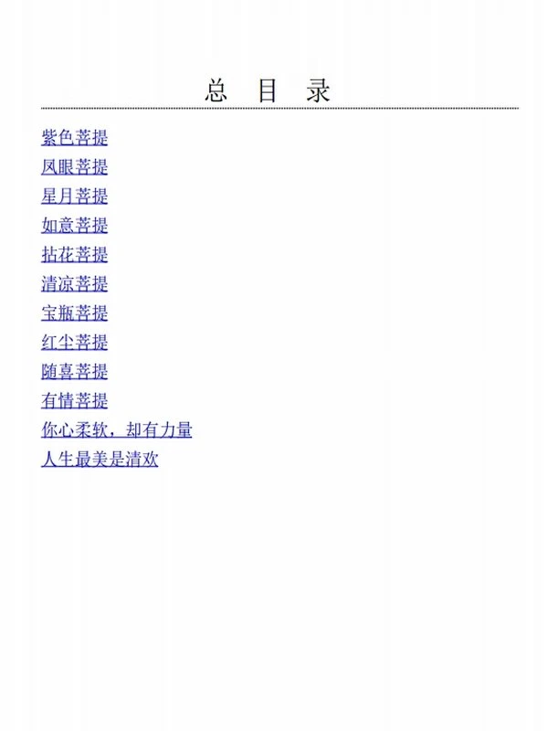 《菩提十书》（共12册）插图