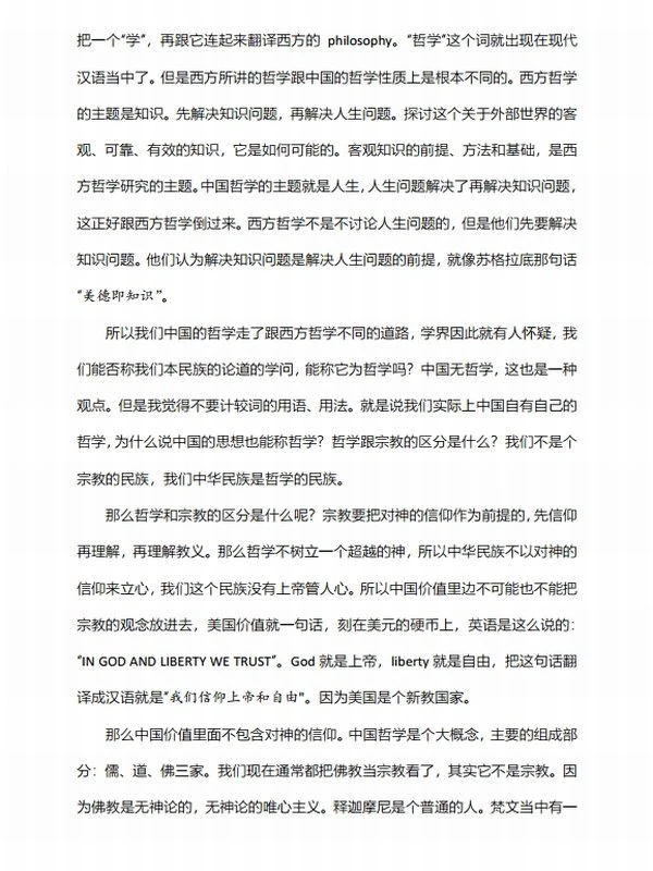 《坛经》解读 (王德峰)插图
