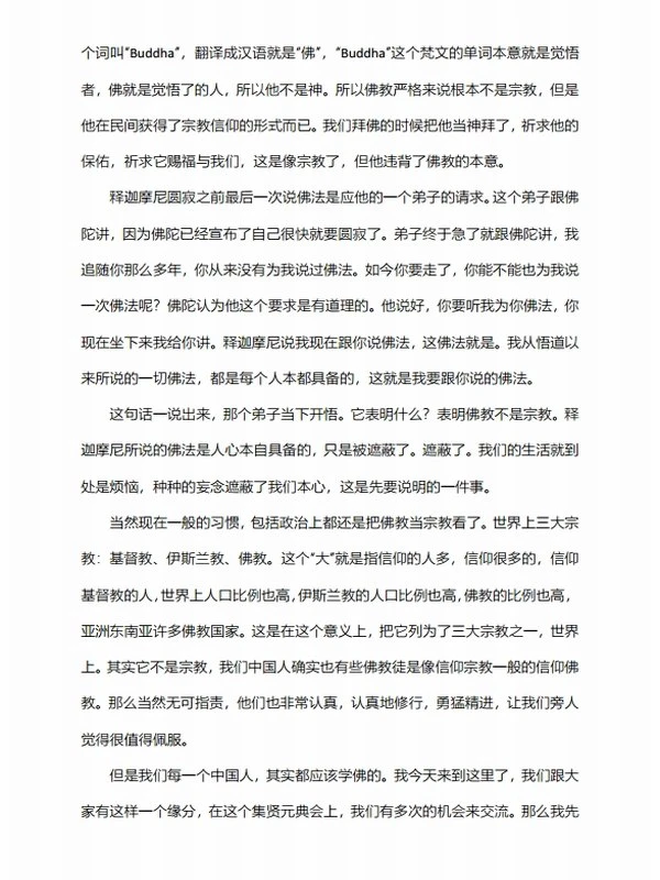 《坛经》解读 (王德峰)插图