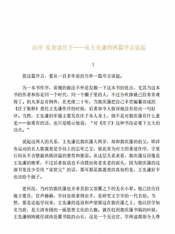 《熊逸说经典作品集》熊逸插图