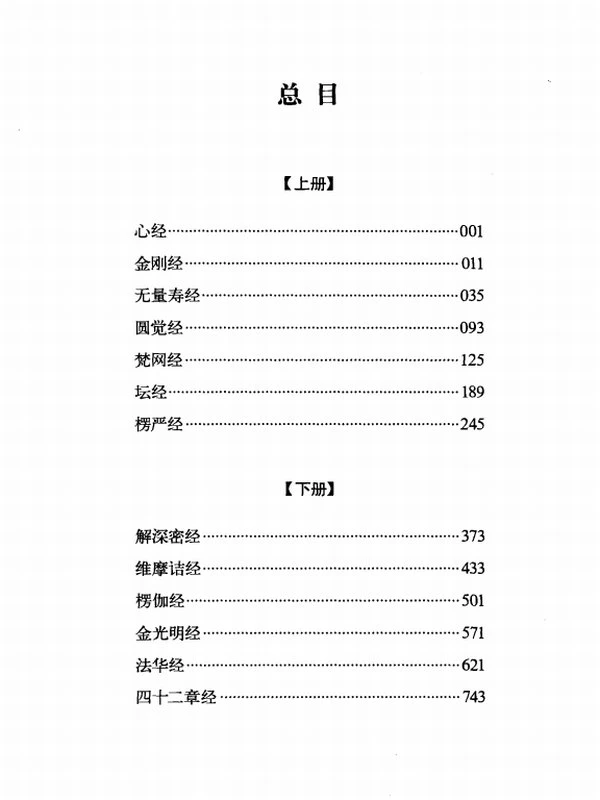 白话佛教十三经（上下册）插图