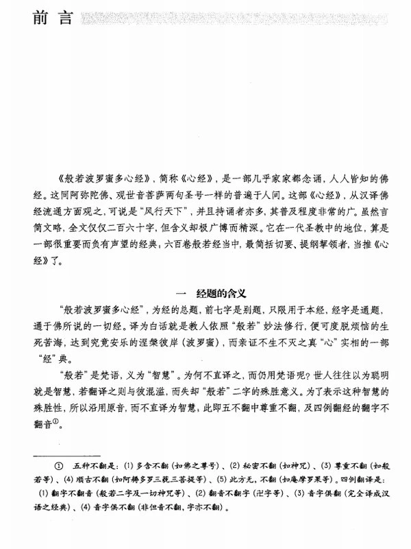 白话佛教十三经（上下册）插图