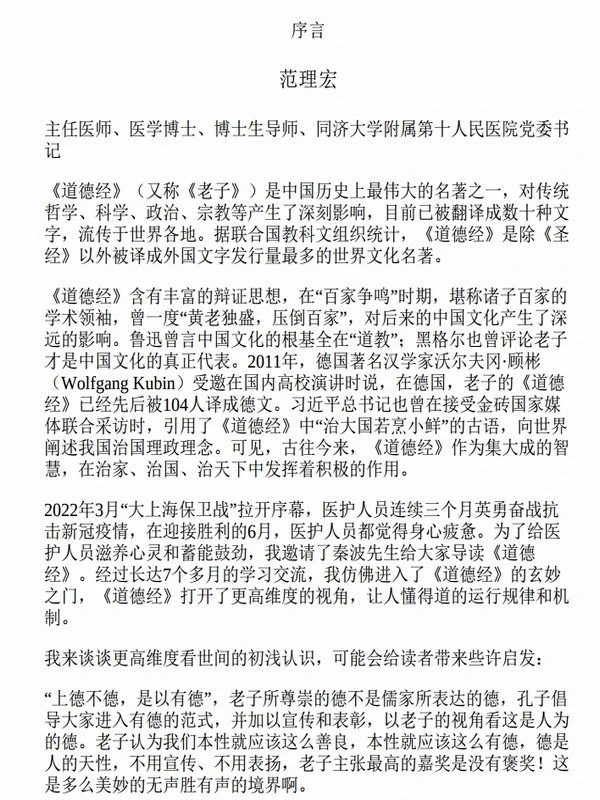 帛书版《道德经》全本全译全解读（全3册）插图