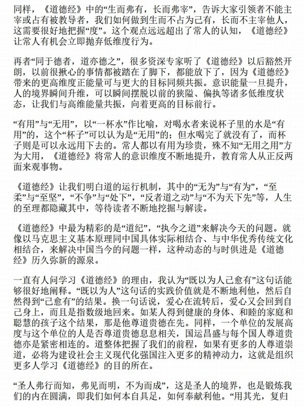 帛书版《道德经》全本全译全解读（全3册）插图