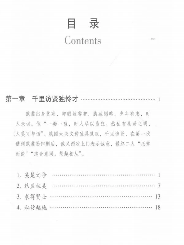 从奇相到商圣 范蠡传插图