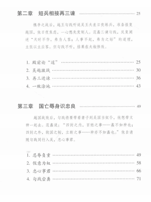 从奇相到商圣 范蠡传插图