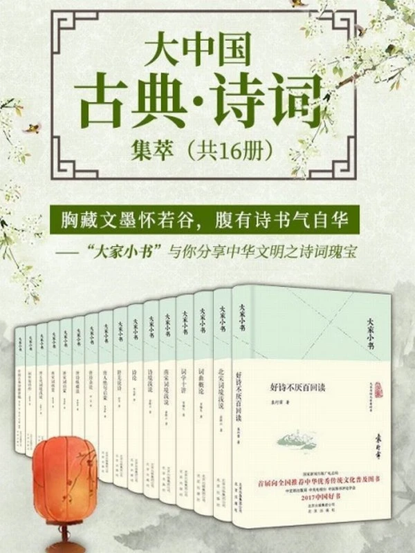 大中国古典·诗词集萃插图
