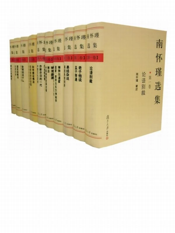 當代国学大师合集《南怀瑾著述》-文字版插图