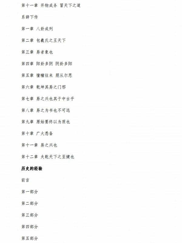 當代国学大师合集《南怀瑾著述》-文字版插图