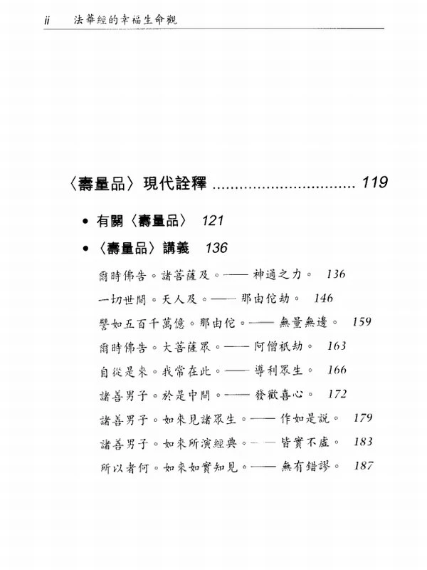 法华经的幸福生命观+方便品·寿量品现代诠释-池田大作著插图
