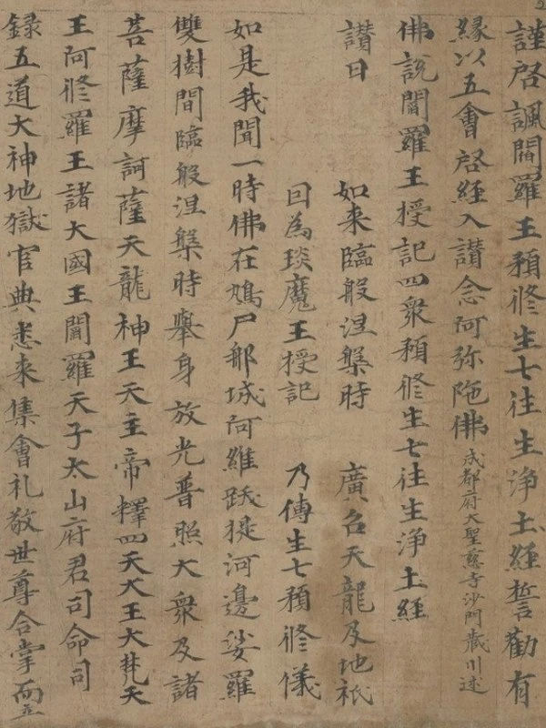 佛说阎罗王授记四众预修生七往生净土经.敦煌图卷.三种.附书签注释插图