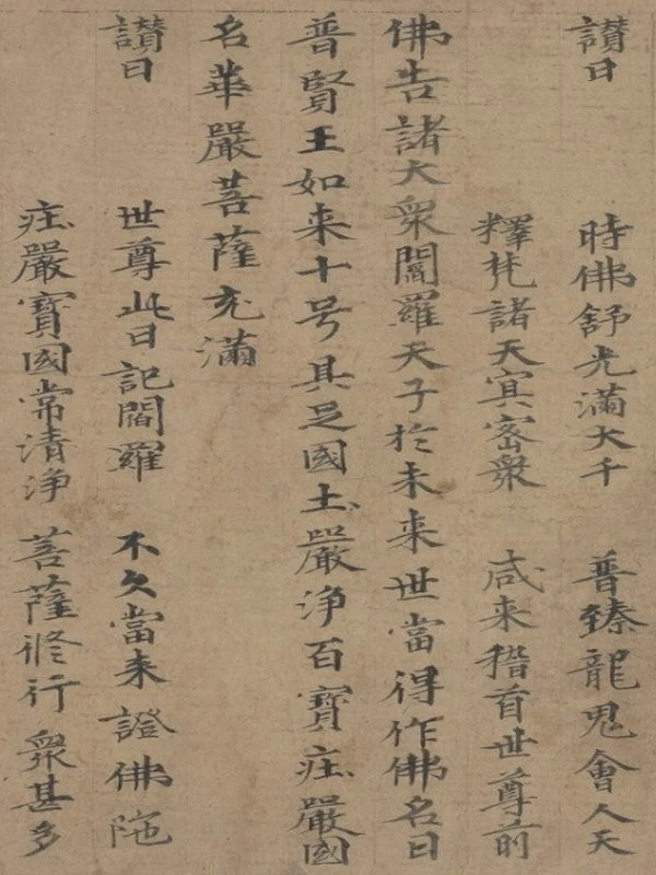 佛说阎罗王授记四众预修生七往生净土经.敦煌图卷.三种.附书签注释插图