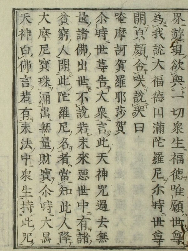 古刻本《大黑天神》插图