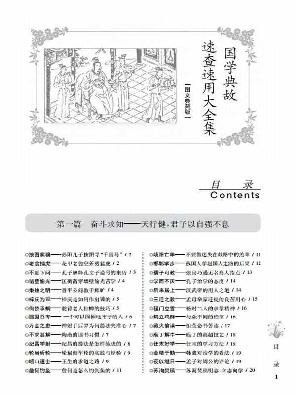 国学典故速查速用大全集插图