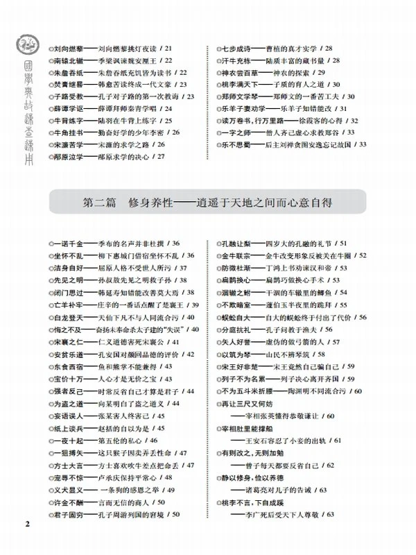 国学典故速查速用大全集插图