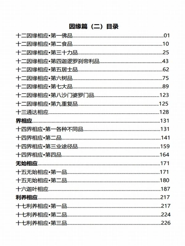 汉译巴利三藏萧式球版萧版三部插图