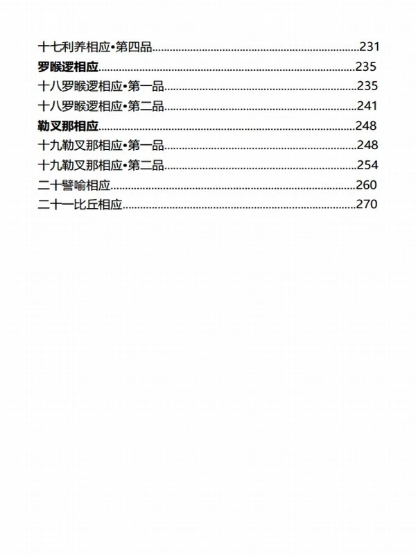 汉译巴利三藏萧式球版萧版三部插图