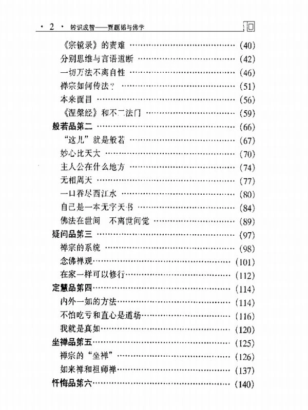 贾题韬《转识成智》插图