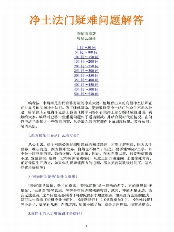 净土法门疑难问题解答（李炳南）插图