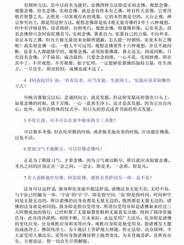 净土法门疑难问题解答（李炳南）插图