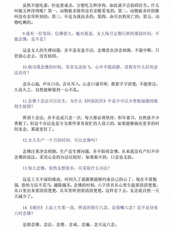 净土法门疑难问题解答（李炳南）插图