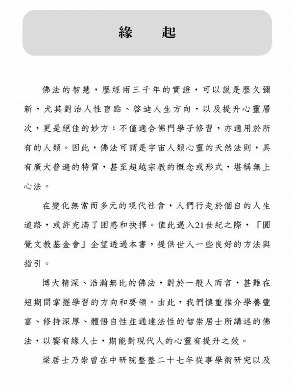 梁乃崇 智崇居士合集8本插图