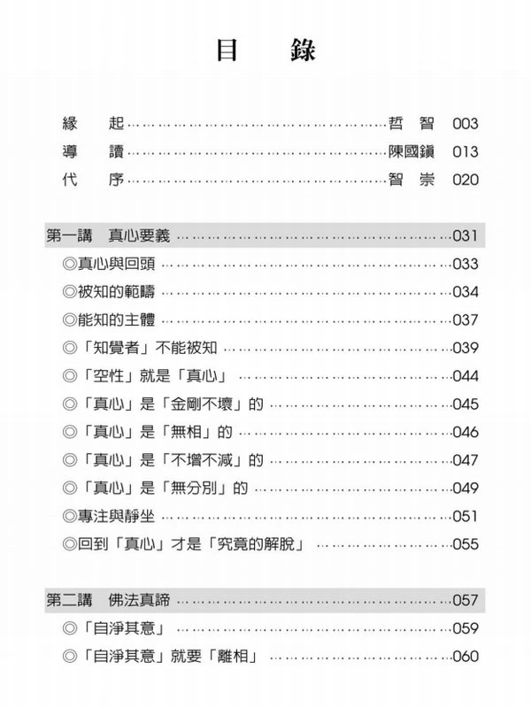 梁乃崇 智崇居士合集8本插图