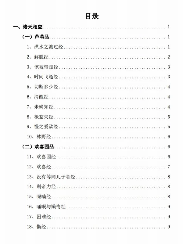 南传四部经藏庄春江译 合集22本插图