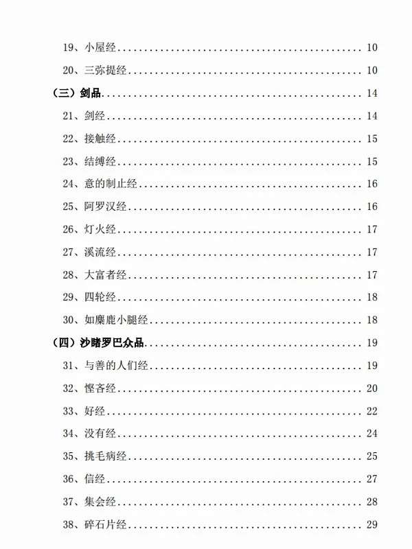 南传四部经藏庄春江译 合集22本插图