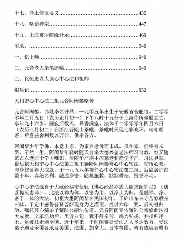 拈花录—元音老人文集插图
