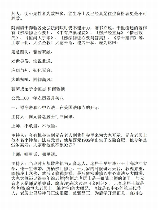 拈花录—元音老人文集插图