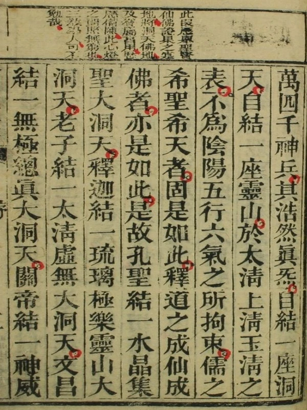 燃灯古佛亲撰金刚经传灯真解插图