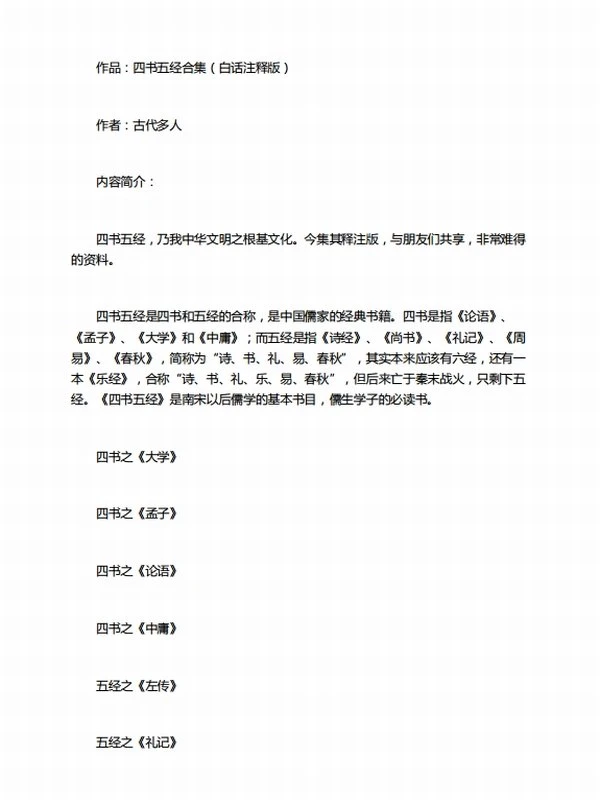 四书五经（古今双解）插图